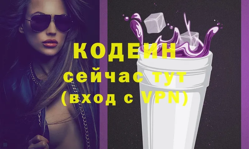 Codein напиток Lean (лин)  Нефтеюганск 